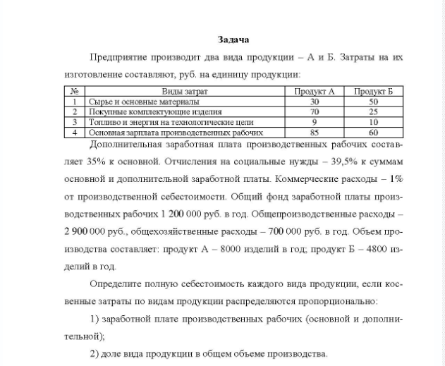Задача Предприятие производит два вида продукции - А и Б. Затраты на их изготовление составляют, руб, на единицу продукции: № Виды затрат Продукт А Продукт Б 1 Сырье и основные материалы 30 50 Покупные комплектующие изделия