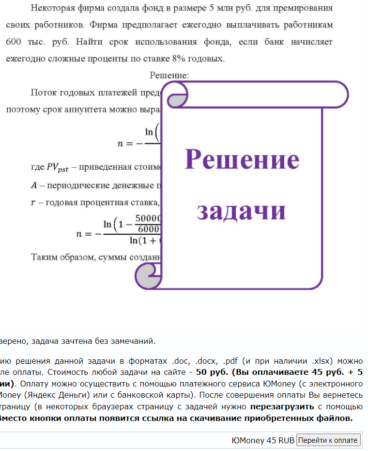 Некоторая фирма создала фонд в размере 5 млн руб. для премирования своих работников. Фирма предполагает ежегодно выплачивать работникам 600 тыс. руб. Найти срок использования фонда, если банк начисляет ежегодно сложные проценты по ставке 8%