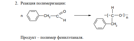 2. Реакция полимеризации: