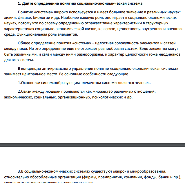 Дайте определение понятию социально-экономическая система