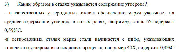 Каким образом в сталях указывается содержание углерода?