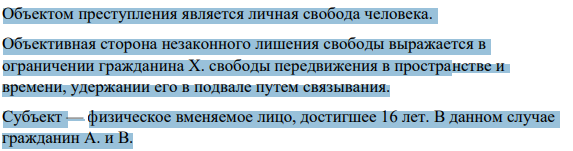 Объектом преступления является личная свобода человека.