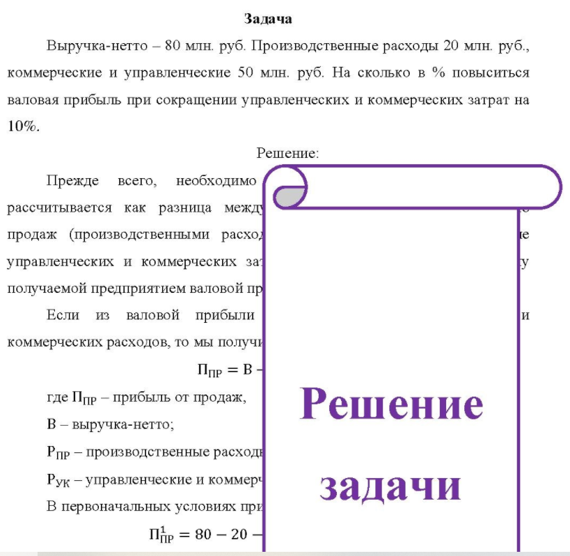 Выручка-нетто - 80 млн. руб. Производственные расходы 20 млн. руб., коммерческие и управленческие 50 млн. руб.