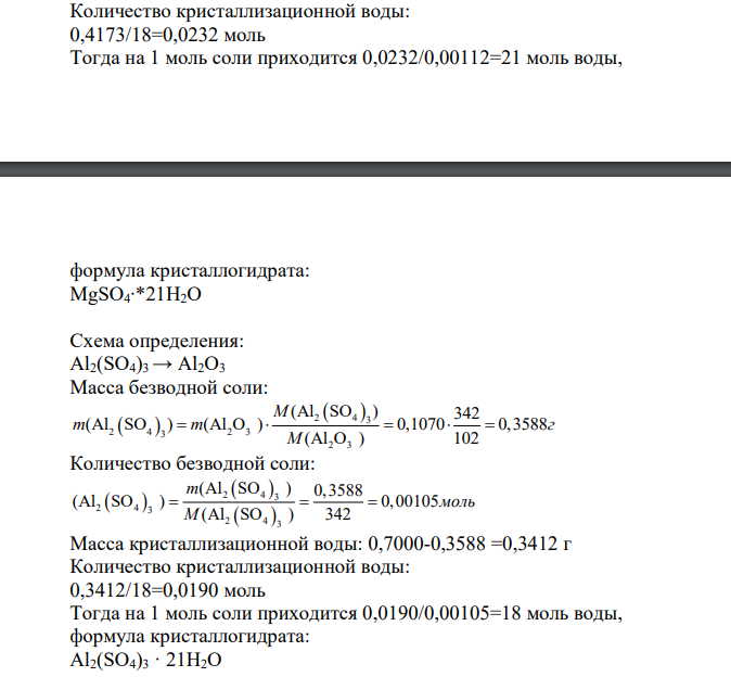 Вычислить число молекул воды (х) в молекулах кристаллогидратов солей, указанных в таблице, если из навески кристаллогидрата массой m1 (г) получили m2 (г) гравиметрической формы