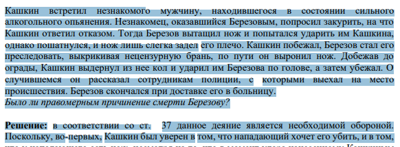 Кашкин встретил незнакомого мужчину, находившегося в состоянии сильного алкогольного опьянения. Незнакомец, оказавшийся Березовым, попросил закурить, на что Кашкин ответил отказом.