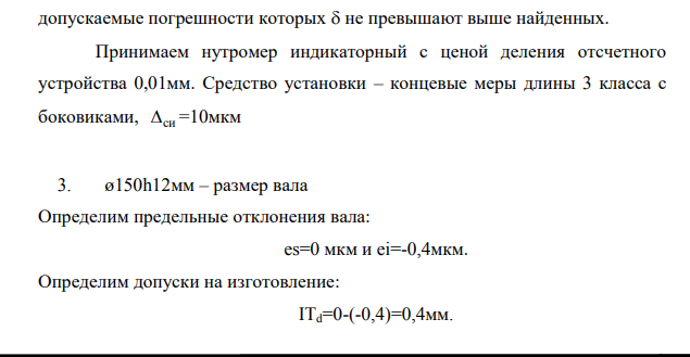 В соответствии с алгоритмом выбора средств измерений подобрать средства измерений для измерения наружных, внутренних линейных размеров уступов/выступов.