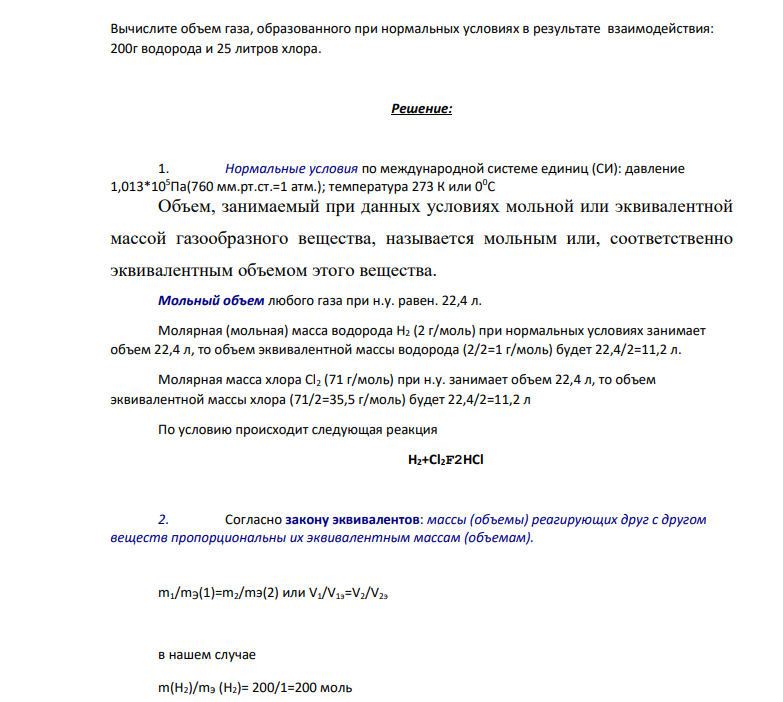 ​​​​​​​Вычислите объем газа, образованного при нормальных условиях в результате взаимодействия: 200г водорода и 25 литров хлора.