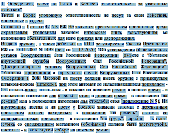 1. Определите, несут ли Титов и Борисов ответственность за указанные действия?