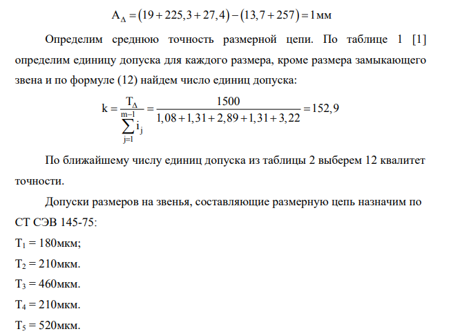 Расчет размерной цепи методом максимума-минимума