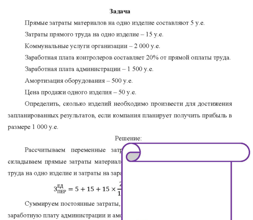 Прямые затраты материалов на одно изделие составляют 5 у.е. Затраты прямого труда на одно изделие - 15 у.е.
