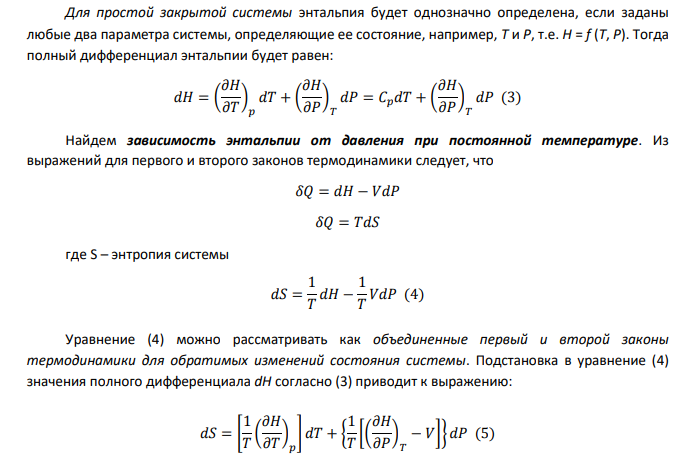 Что  понимают под энтальпией термодинамической системы . Каковы её свойства?