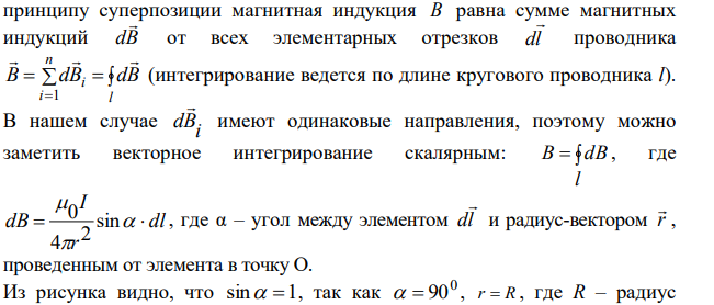 Напряженность магнитного поля в центре кругового витка равна 500 А/м. Магнитный момент витка 6 А∙м2 .