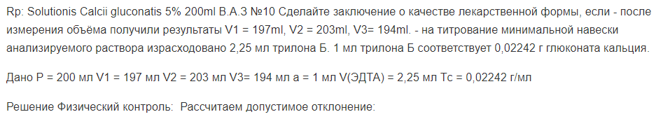Rp: Solutionis Calcii gluconatis 5% 200ml В.А.З №10