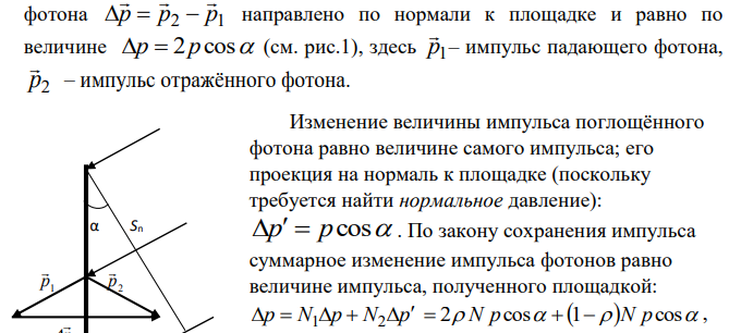 Свет, падая на зеркальную поверхность, оказывает давление р=10 мкПа. Определить энергию Е, падающую на поверхность площадью S=1 м2 за время t=1 с.