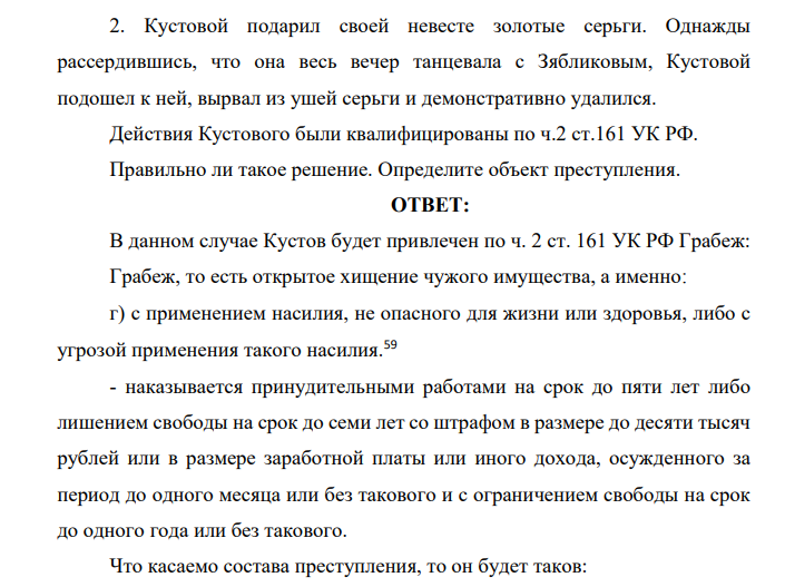 Кустовой подарил своей невесте золотые серьги. Однажды рассердившись, что она весь вечер танцевала с Зябликовым, Кустовой подошел к ней, вырвал из ушей серьги и демонстративно удалился.
