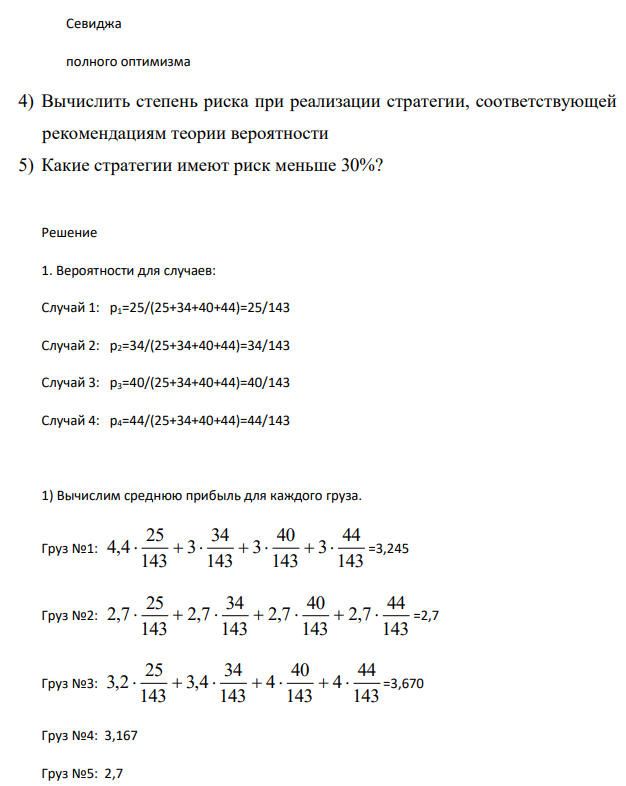 В рыночных условиях проведены статистические наблюдения исходных величин. Получены следующие наблюдения: Удельная прибыль, тыс. руб. Номер груза