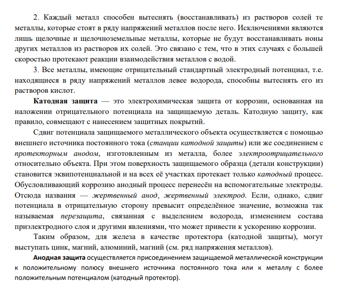 Железное изделие покрыли кадмием. Какое это покрытие – анодное или катодное?