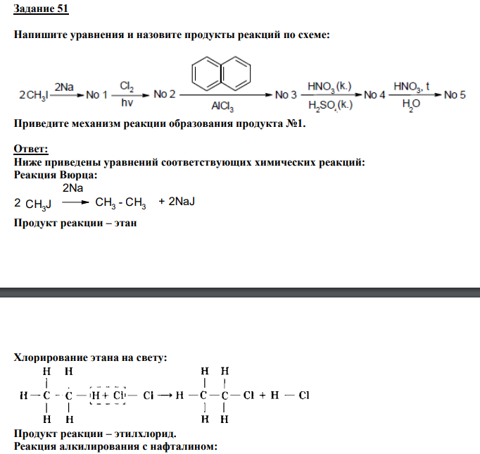 Напишите уравнения и назовите продукты реакций по схеме: Приведите механизм реакции образования продукта №1.