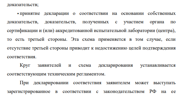 Декларирование соответствия.
