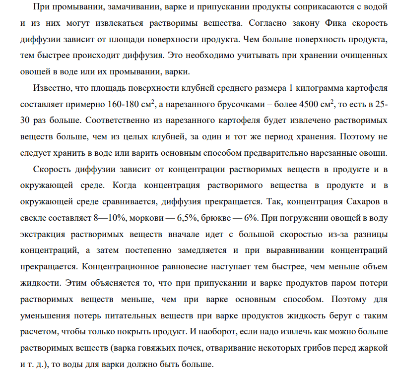 Диффузия и осмос в растворах не электролитов и их использование в пищевой промышленности.