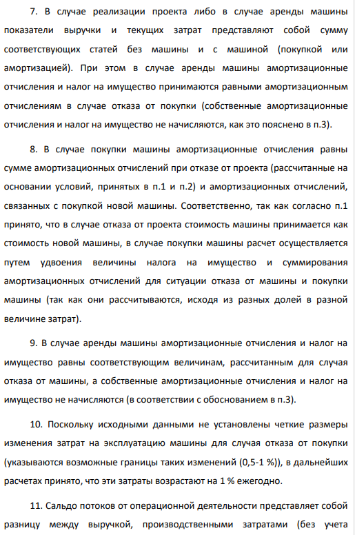 У дорожно-эксплуатационного предприятия есть возможность включить в производственную программу дополнительный объект. Для этого необходимо приобрести дорожную машину. Сделать это можно двумя способами:  Купить у завода-изготовителя;  Взять в аренду у другого предприятия