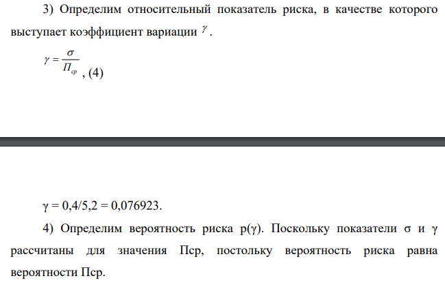 Определите размер ожидаемого рискового ущерба по причине вероятного отклонения прибыли предприятия в 2020 г. Известны данные по фактической прибыли предприятия с 2012 г. по 2019 г. (см. табл.). Уровень приемлемого риска составляет 0,25% от ожидаемой прибыли.