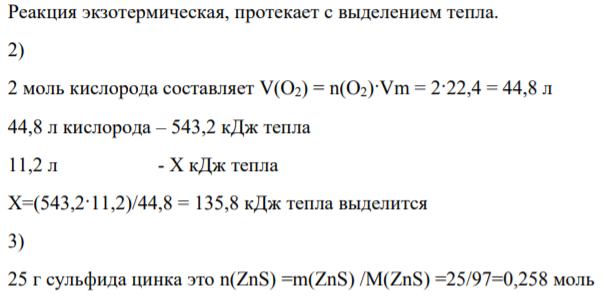 Определить тепловой эффект реакции