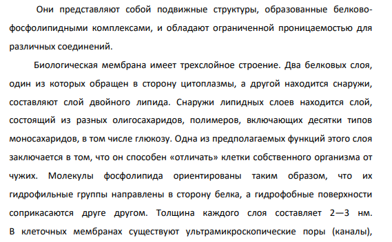 Транспорт ксенобиотиков через клеточные мембраны организма. Типы мембран.