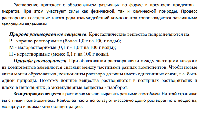 Что такое раствор, растворитель? Какие Вы знаете способы выражения состава растворов?