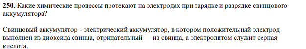 Какие химические процессы протекают на электродах при зарядке и разрядке свинцового аккумулятора?