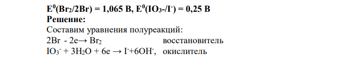Определить направление протекания ОВ процесса: 6Вr -+IO3 - + 3Н2О → 3Вr2+I -+6ОН- , если концентрации ионов