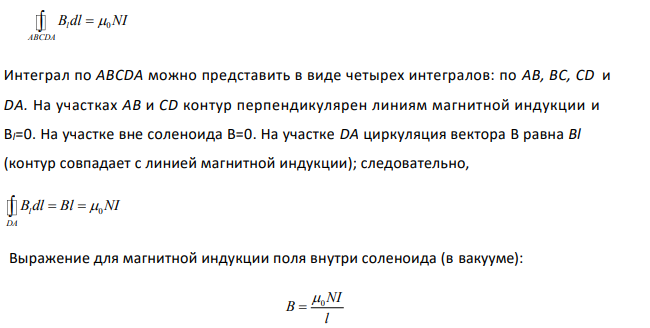 Обмотка соленоида с железным сердечником содержит N = 600 витков. Длина сердечника l = 40 см.