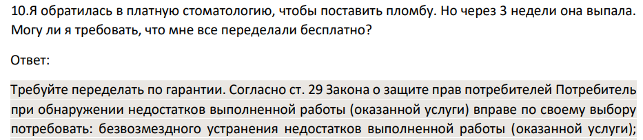 Я обратилась в платную стоматологию, чтобы поставить пломбу. Но через 3 недели она выпала.