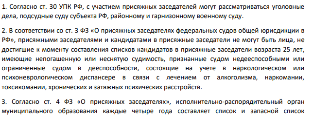Согласно ст. 30 УПК РФ, с участием присяжных заседателей могут рассматриваться уголовные дела, подсудные суду субъекта РФ, районному и гарнизонному военному суду.
