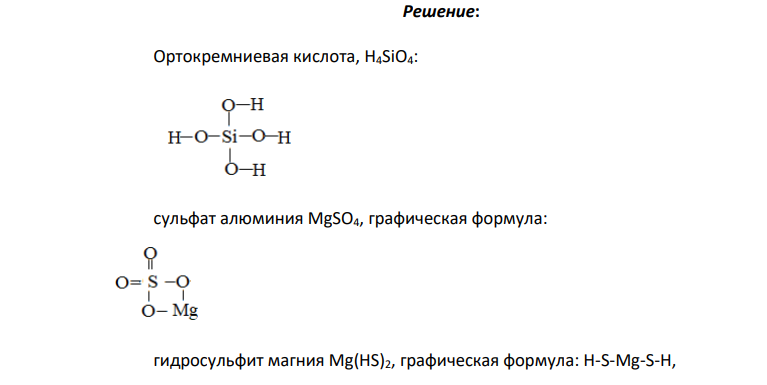 Составьте химические и графические формулы соединений. Напишите уравнения диссоциации. 16. Ортокремниевая кислота, сульфат алюминия, гидросульфит магния, гидросульфид калия, гидрокарбонат бария, иодид гидроксостронция, нитрат гидроксохрома (III), сульфат дигидроксожелеза (III).