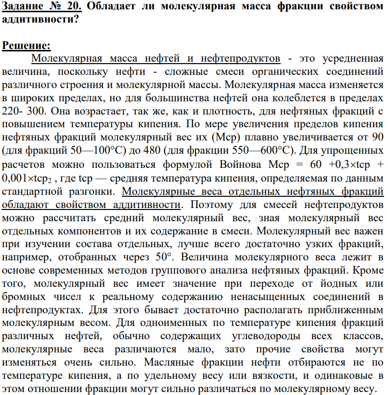 Обладает ли молекулярная масса фракции свойством аддитивности?