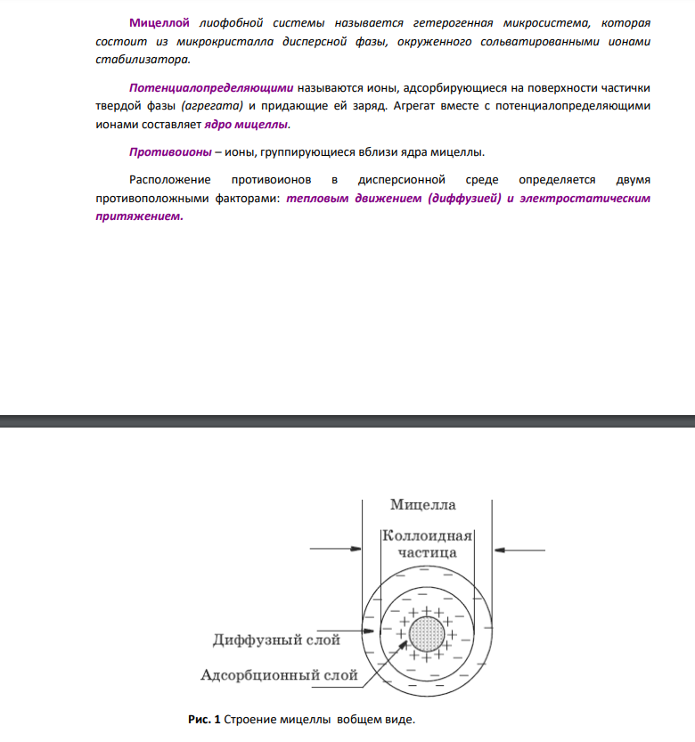 По скорости электрофореза вычислите электрокинетический потенциала золя, полученного методом химической конденсации по соответствующей реакции (табл. 1). № Электролит 1 Электролит 2 формула С1, моль/дм3 V1 формула С2, моль/дм3 V2 45 KCl 0,008 25 AgNO3 0,01 18 Диэлектрическая проницаемость воды равна 81, электрическая постоянная 8,85*10-12Ф/м.