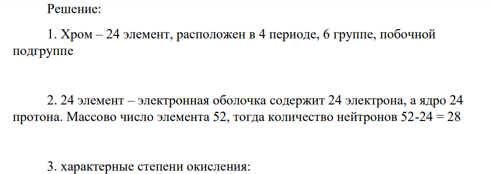 1. Указать положение элемента (А) в периодической системе Д.И.Менделеева 2 Отметить состав атома и атомного ядра данного элемента.