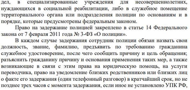 Несовершеннолетние Иванов и Перов находились в Центральном парке г. Волгограда в нетрезвом состоянии в 23 часа. Они были задержаны и доставлены сотрудниками РОВД. Из РОВД их отпустили в 6 часов. Родителей сотрудники РОВД не оповестили о задержании, ссылаясь, что у родителей нет телефона, и они живут в отдаленном районе г. Волгограда – Красноармейском.