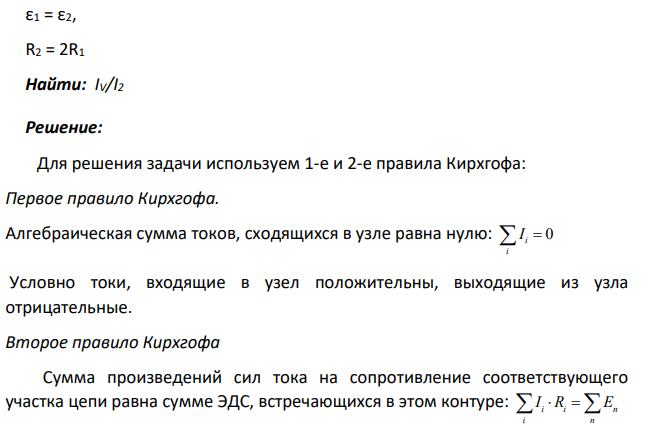 В схеме на рис. ε1 = ε2, R2 = 2R1. Во сколько раз ток, текущий через вольтметр, больше тока, текущего через R2? Сопротивлением генераторов пренебречь.