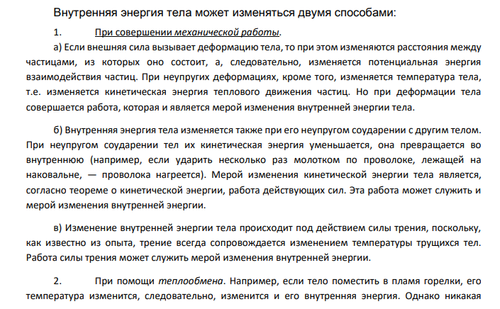 Одинаково или различно значение внутренней энергии термодинамической системы (движущейся и покоящейся) на первом и пятом этажах здания?