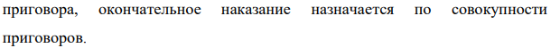 Задача 10 Черняков был осужден по ч. 1 ст. 105 УК к лишению свободы сроком 7 лет. После провозглашения приговора он в зале судебного заседания стал выражать свое недовольство и угрожать убийством председательствовавшему