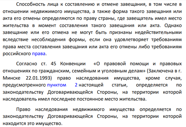 В Нидерландах двое граждан этой страны (мужского пола) заключили брак в соответствии с законодательством этой страны. Вскоре после их приезда в Россию один из супругов умер.