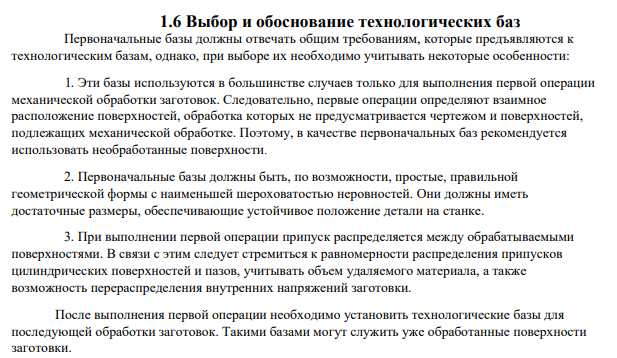 Выбор и обоснование технологических баз