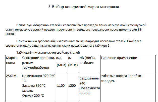 Выбор конкретной марки материала