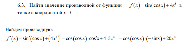 Найти значение производной от функции 5 f x x x sin cos 4 в точке с координатой х=1.