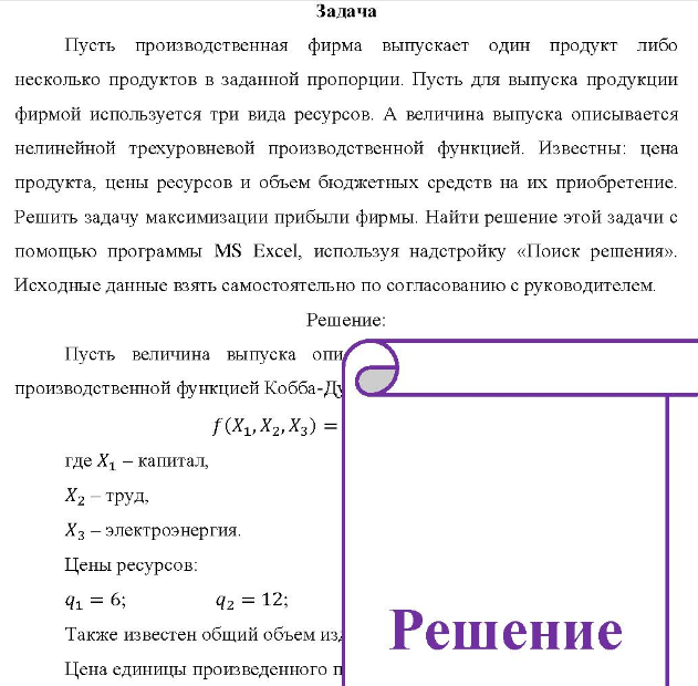 Пусть производственная фирма выпускает один продукт либо несколько продуктов в заданной пропорции. Пусть для выпуска продукции фирмой используется три вида ресурсов.