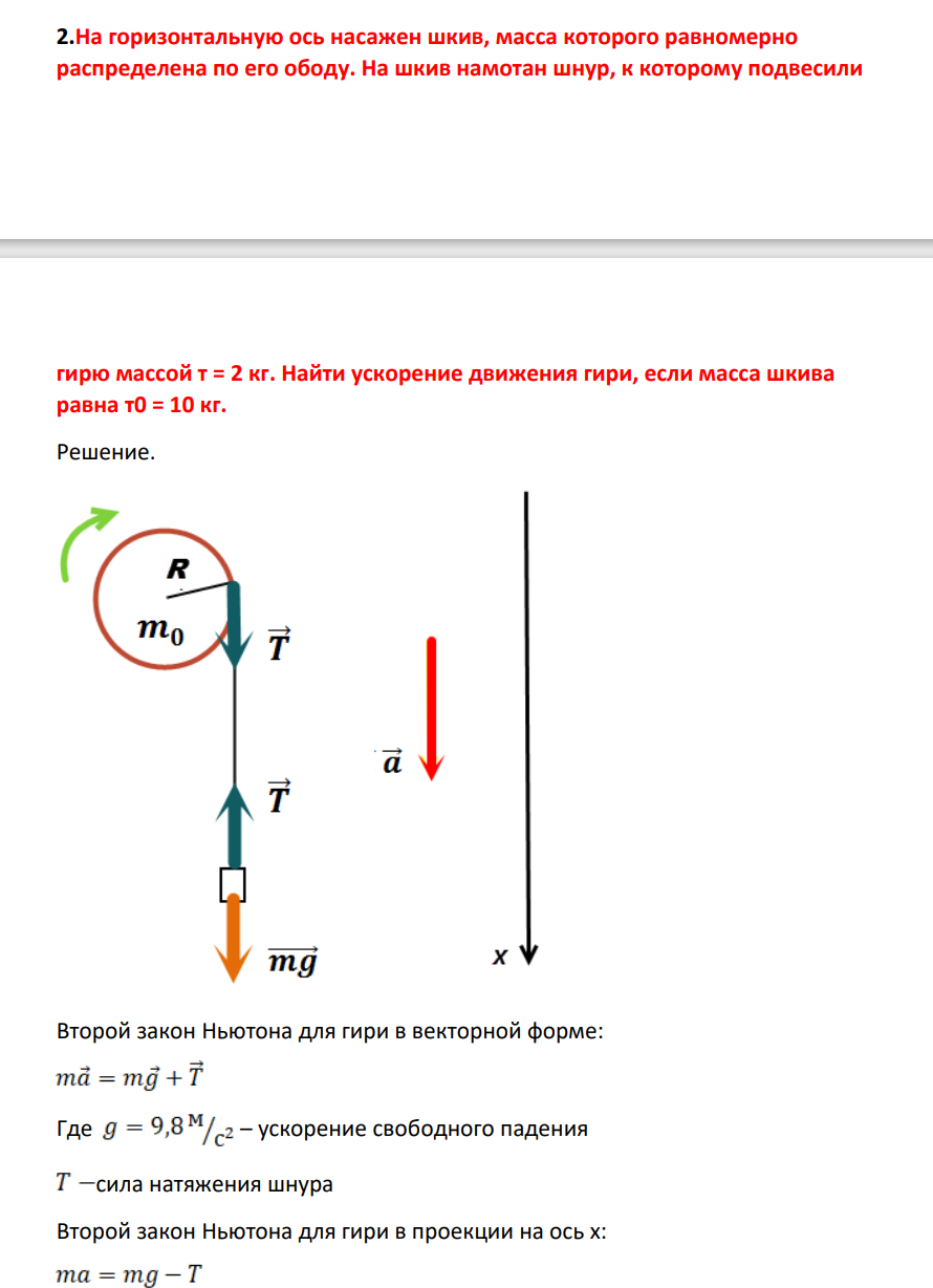 На горизонтальную ось насажен шкив, масса которого равномерно ...