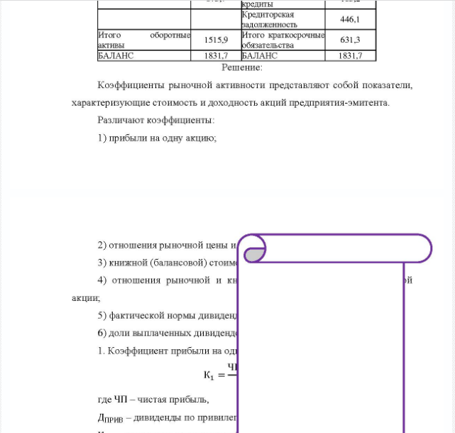 Задача В таблицах 1 и 2 представлена финансовая отчетность компании АВС за отчетный период. Рассчитайте основные коэффициенты рыночной активности предприятия, если в настоящее время 1200 обыкновенных акций находится в обращении и продается по 750 руб. за акцию. Таблица 1 - Отчет о финансовых результатах деятельности ОАО «АВС», тыс. руб.