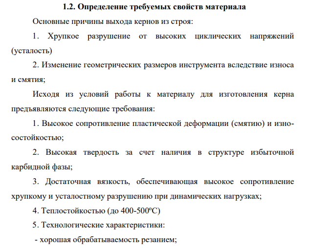 Определение требуемых свойств материала
